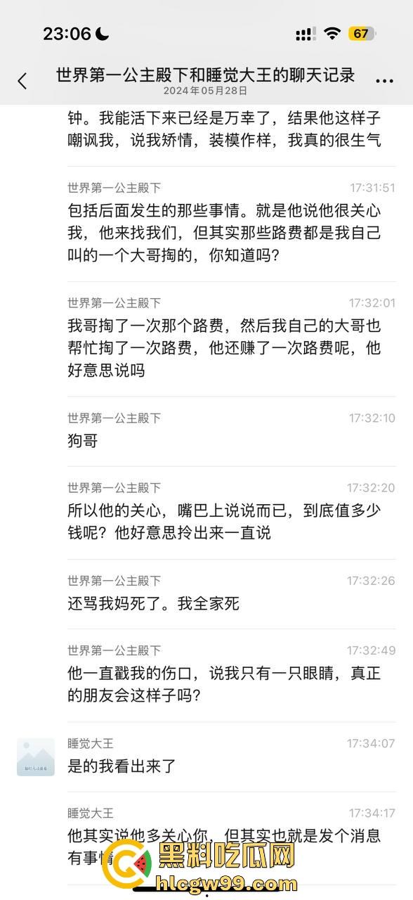 【夜场故事会】杭州混圈公主SM玩脱，被打爆一只眼，差点丢命！女生互撕背刺，骂战升级，闺蜜情比塑料还薄！-86