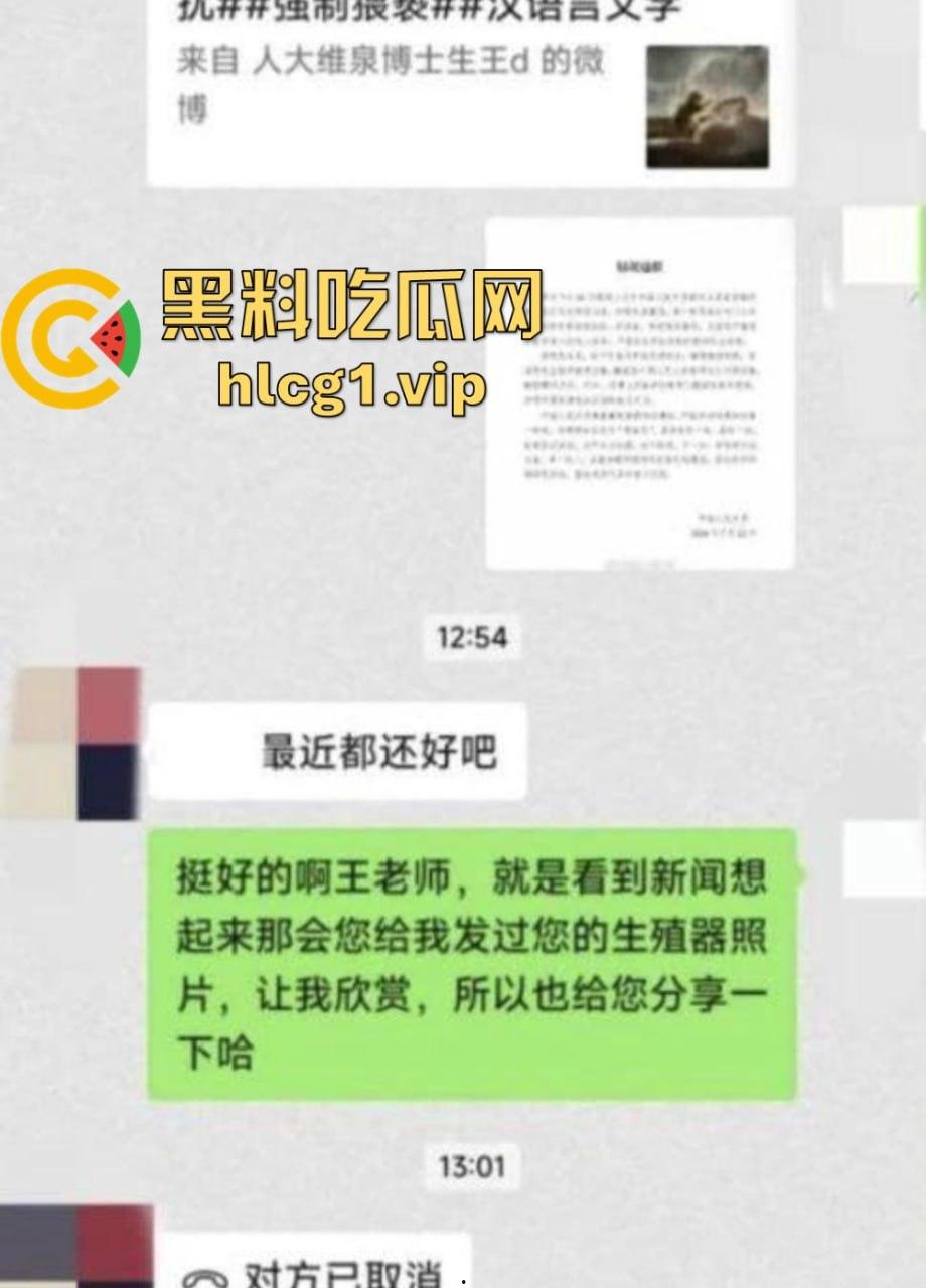 陕西师范大学风波！教授『 王安中』性骚扰事件曝光，向美女学生发送裸照遭实名举报！-4