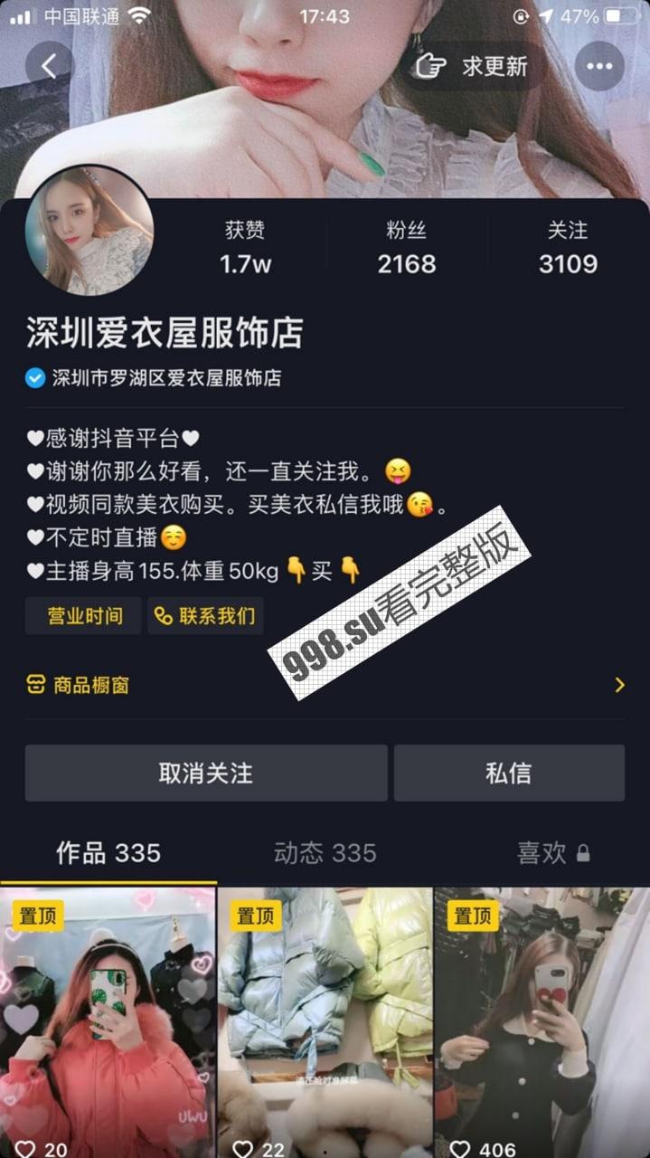 抖音 深圳爱衣屋服饰店  红包一对一流出  老板娘真香-1