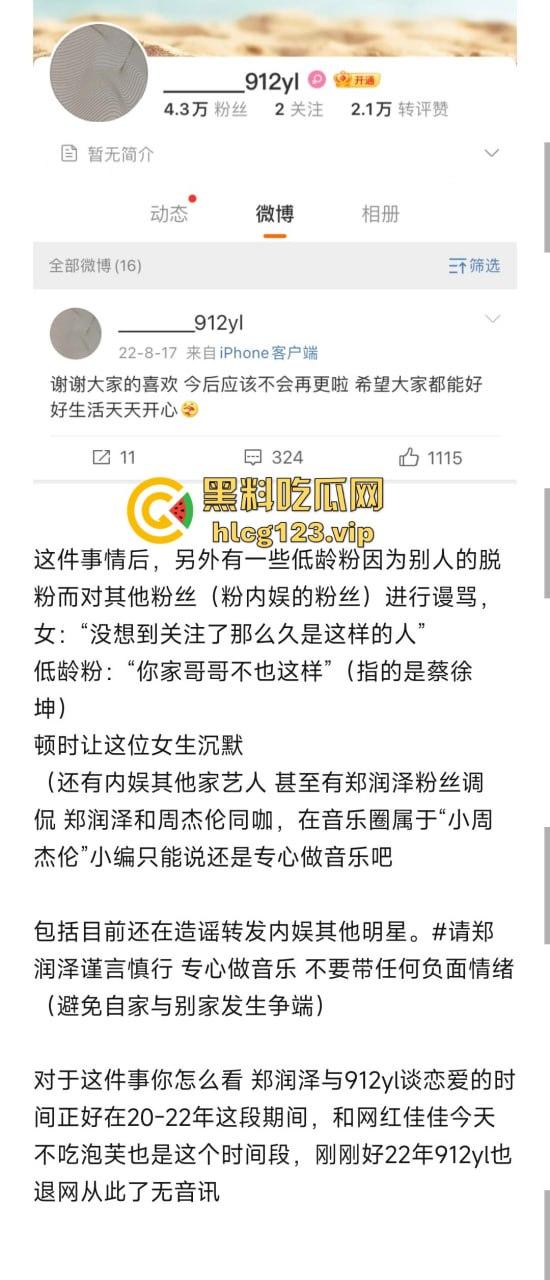 男歌手『郑润泽』塌房！刚官宣就被扒出约炮视频，深情人设崩塌，渣男本性暴露-5