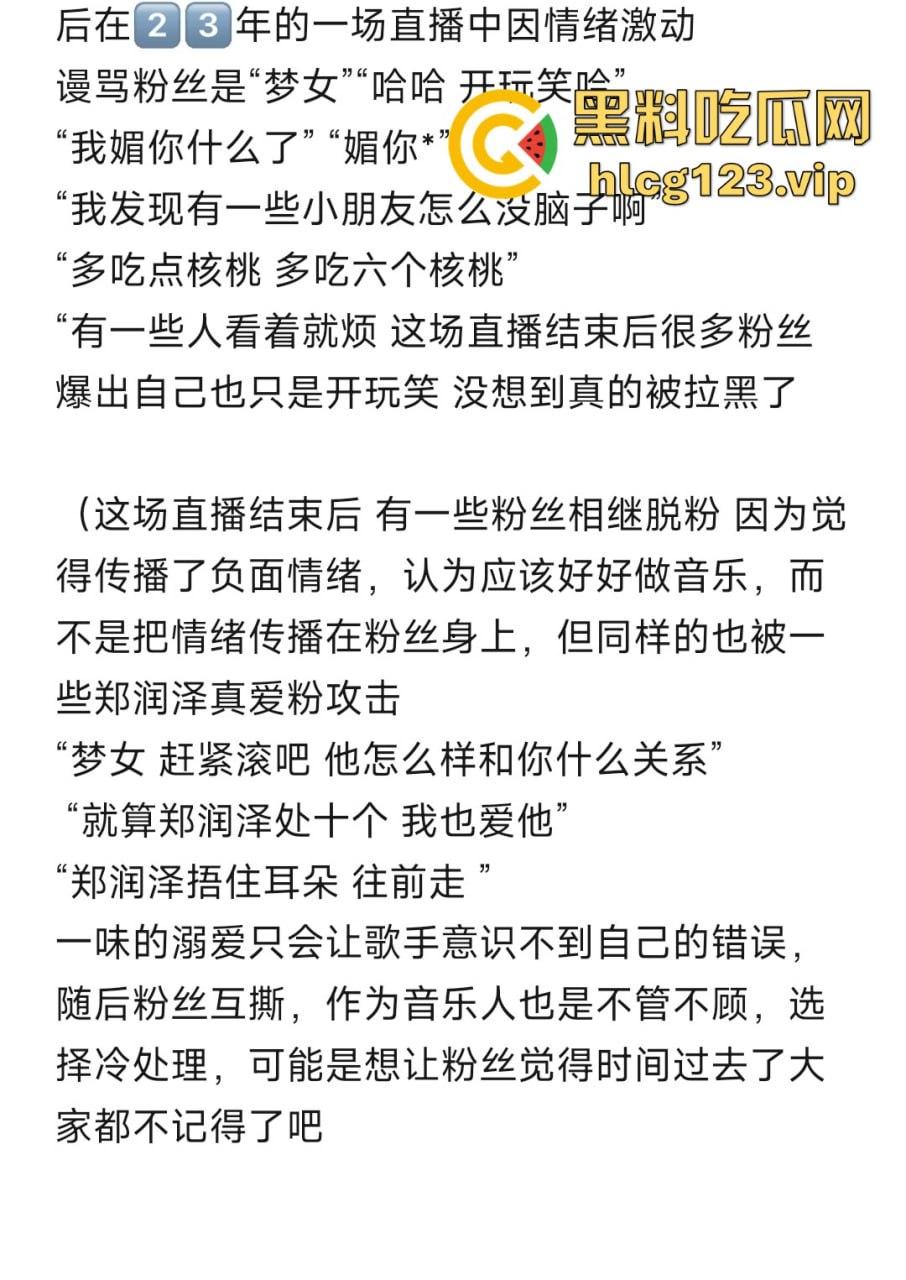 男歌手『郑润泽』塌房！刚官宣就被扒出约炮视频，深情人设崩塌，渣男本性暴露-25