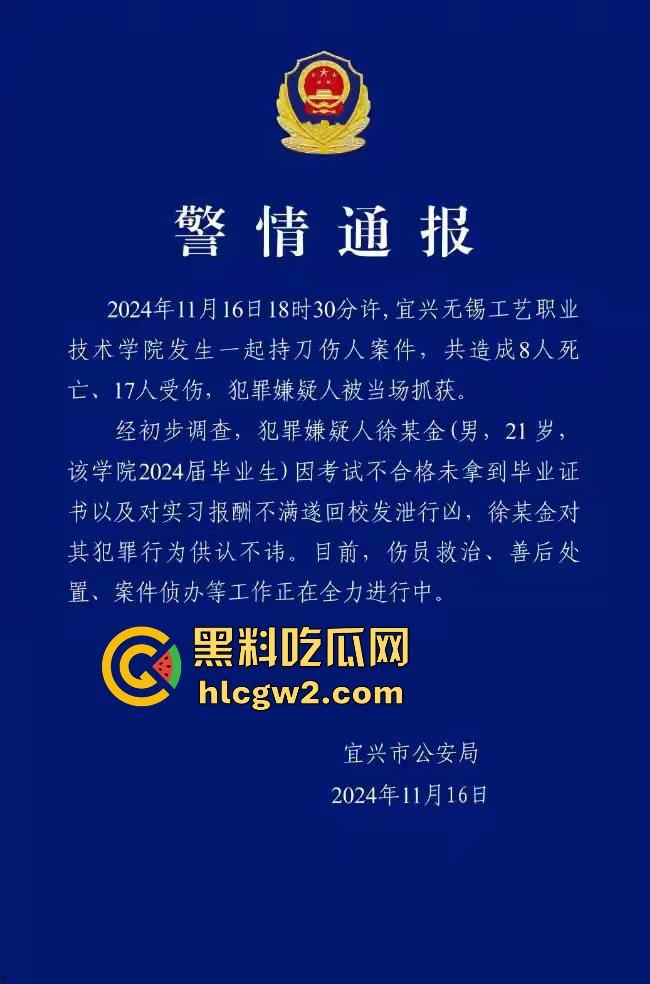 毕业证拿不到,实习费嫌少?21岁小伙持刀回母校发疯,无锡宜兴工艺学院8死17伤,一路无差别捅女生!-1