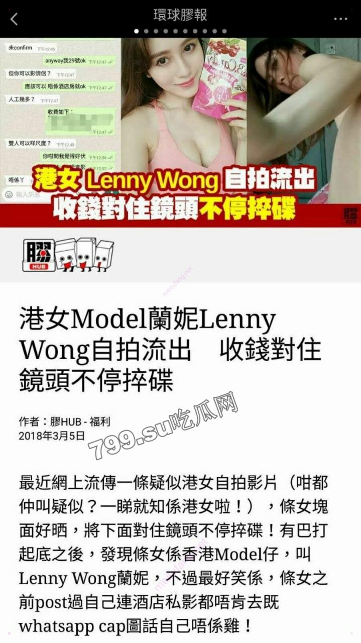 香港嫩模黄国兰 (Lenny Wong 兰妮) 17 年环球世界小姐冠军性爱视频 #经典老瓜-30