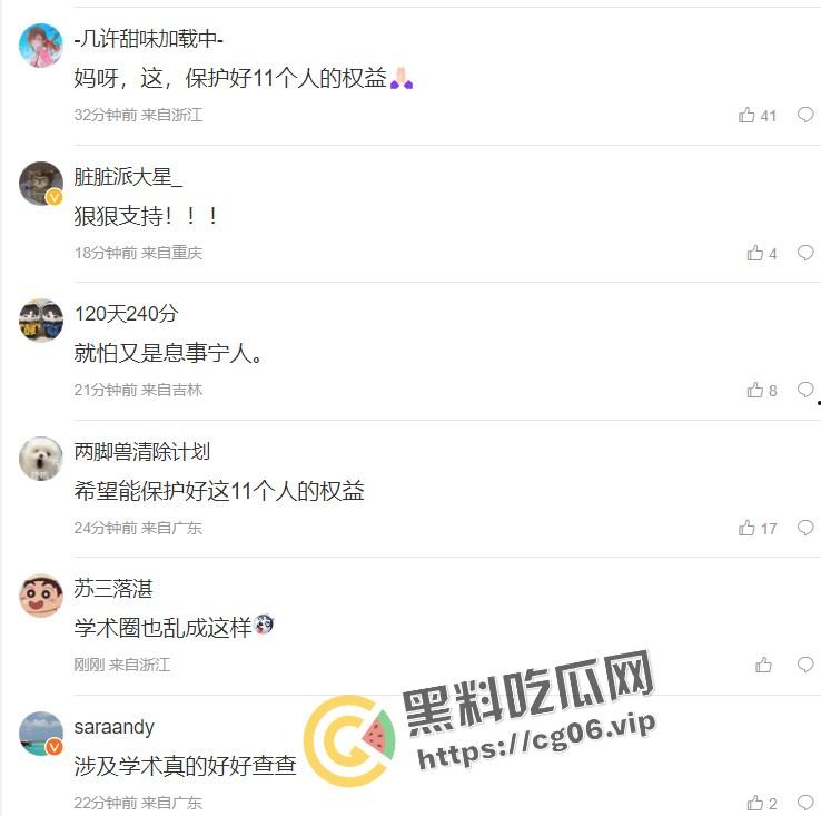 微博连续撤热搜！华中农业大学【黄飞若】教授学术作假被学生按血手印联名举报 学术圈震惊-17