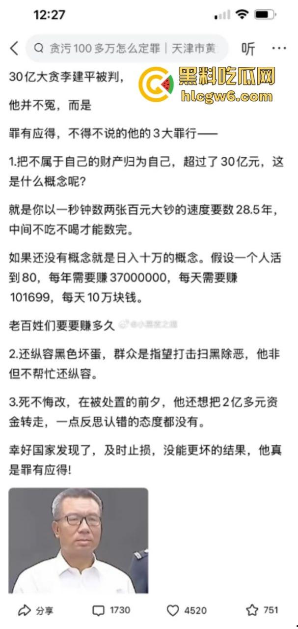 平均每天侵吞国有资金近200万 涉案超30亿的“巨贪”李建平被执行死刑!-4