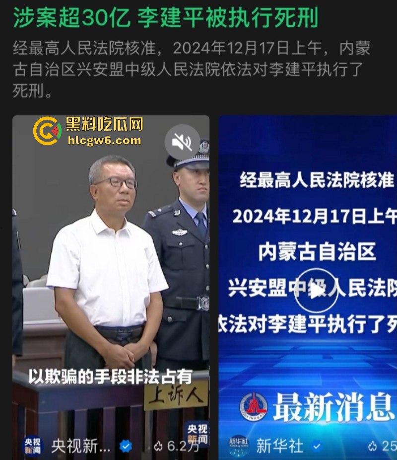 平均每天侵吞国有资金近200万 涉案超30亿的“巨贪”李建平被执行死刑!-15