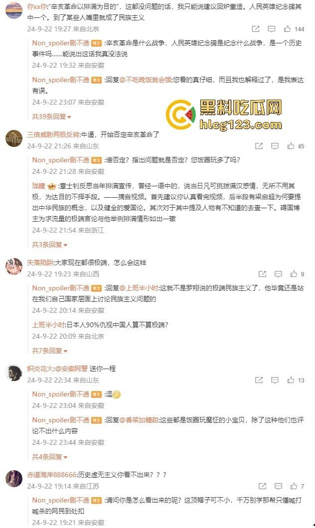 罗翔翻车了！一边谈历史一边踩雷，借排满聊排日，网友质疑他在搞民粹渗透！-18