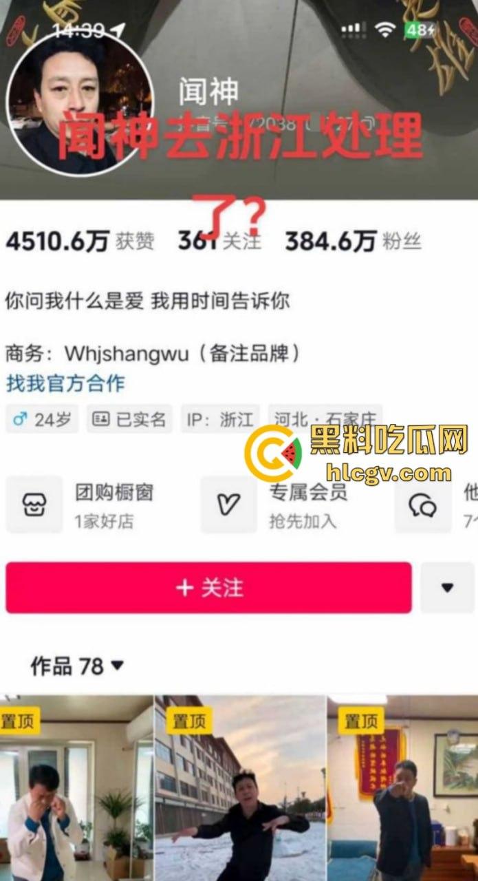 河北石家庄三百万网红闻神父子 塌房搬家跑路 闻子涵女友曝光其始乱终弃 闻神闻子涵评论区已沦陷 ！-1