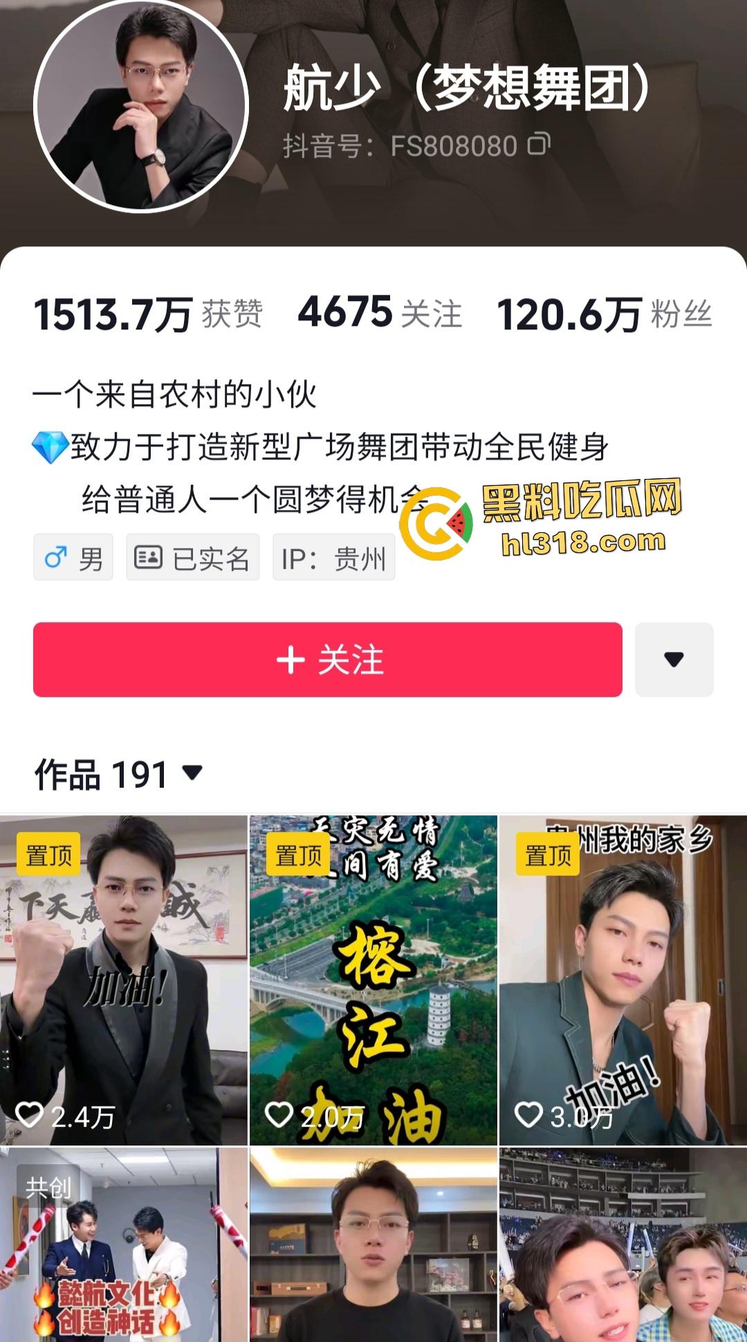 贵州网红【航少】出轨睡粉丝生子付33万抚养费，塌房还说又火了一把！黄某还狂言了航少的精子！-1