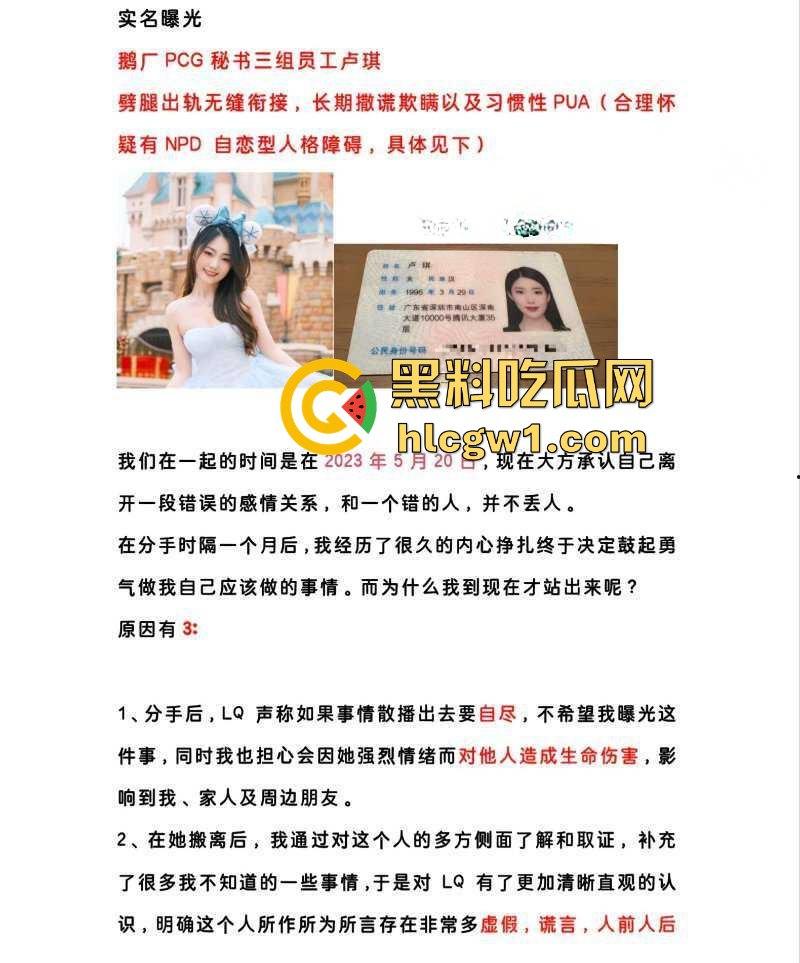 腾讯高管秘书『卢琪』的丑闻曝光！恋爱期间频繁出轨，与第三者回家打炮，丈夫终于忍无可忍公开揭发！-24