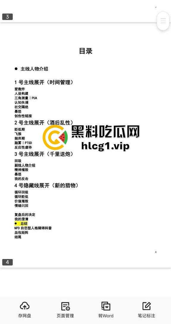 2024年度网络热议:183页长文揭露宜春学院女生复杂情感生活,顶级时间管理引发争议!-5