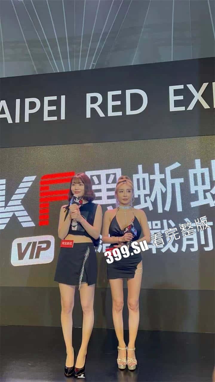台湾成人展 最熟悉的陌生人在台吸引15万学生前去朝圣,台媒爆出AV女优在台卖淫价格 桥本有菜两炮高达144万(附活动现场海量高清照和视频合集)-101
