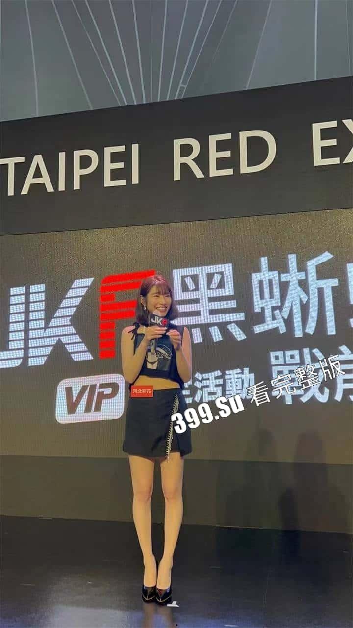 台湾成人展 最熟悉的陌生人在台吸引15万学生前去朝圣,台媒爆出AV女优在台卖淫价格 桥本有菜两炮高达144万(附活动现场海量高清照和视频合集)-103