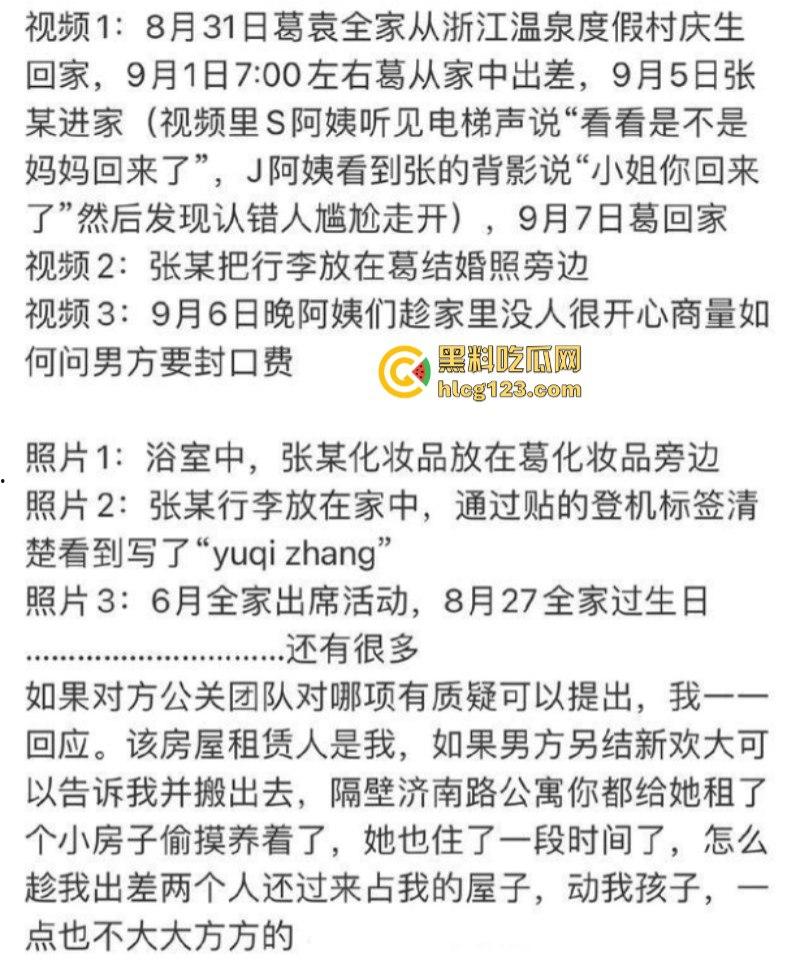 新锤!葛晓倩曝张雨绮入室出轨视频 保姆索封口费内幕!-4