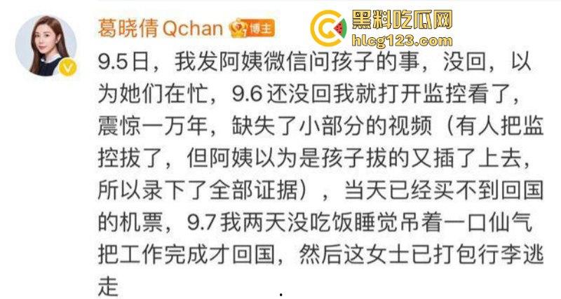 新锤!葛晓倩曝张雨绮入室出轨视频 保姆索封口费内幕!-8