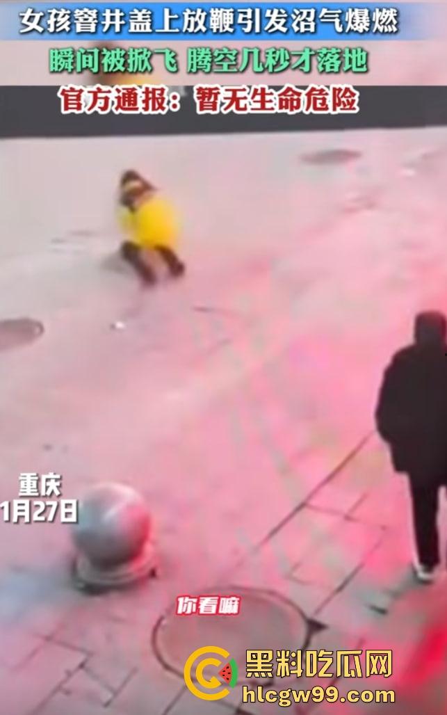 重庆窨井成发射台,小女孩扔鞭炮直接被炸飞10米,衣服炸碎焦黑落地,年还没过完就上天!-6