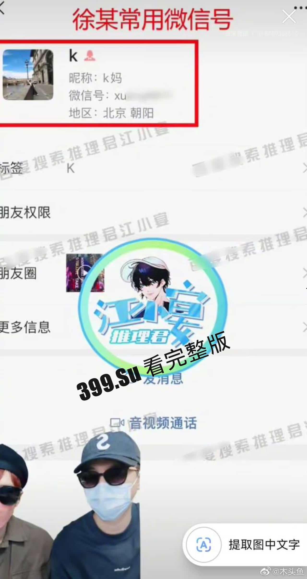 蔡徐坤报警啦！自c女士打胎事件后，又扯出w女士，凡凡此时已带着笑容开始收拾下铺了（完整事件梳理）-7