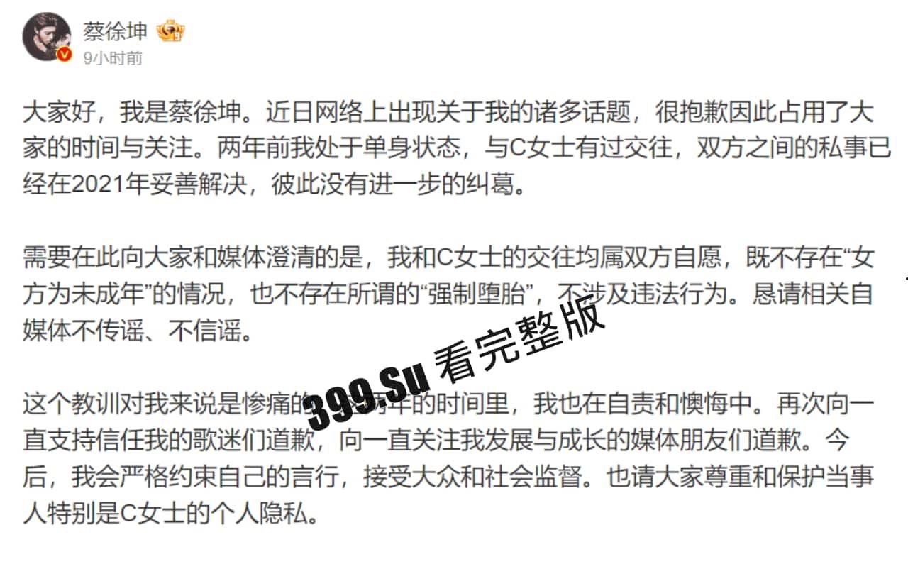 蔡徐坤报警啦！自c女士打胎事件后，又扯出w女士，凡凡此时已带着笑容开始收拾下铺了（完整事件梳理）-20