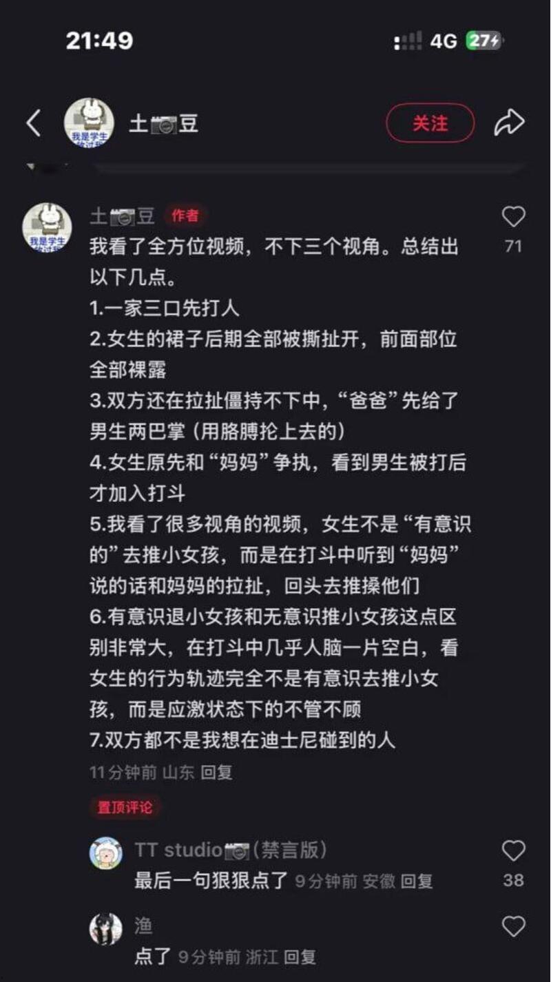 上海迪士尼情侣家长拍照打架事件！对孩子动手引发众怒 撕扯中大奶子露出 后续仍需调查！-3