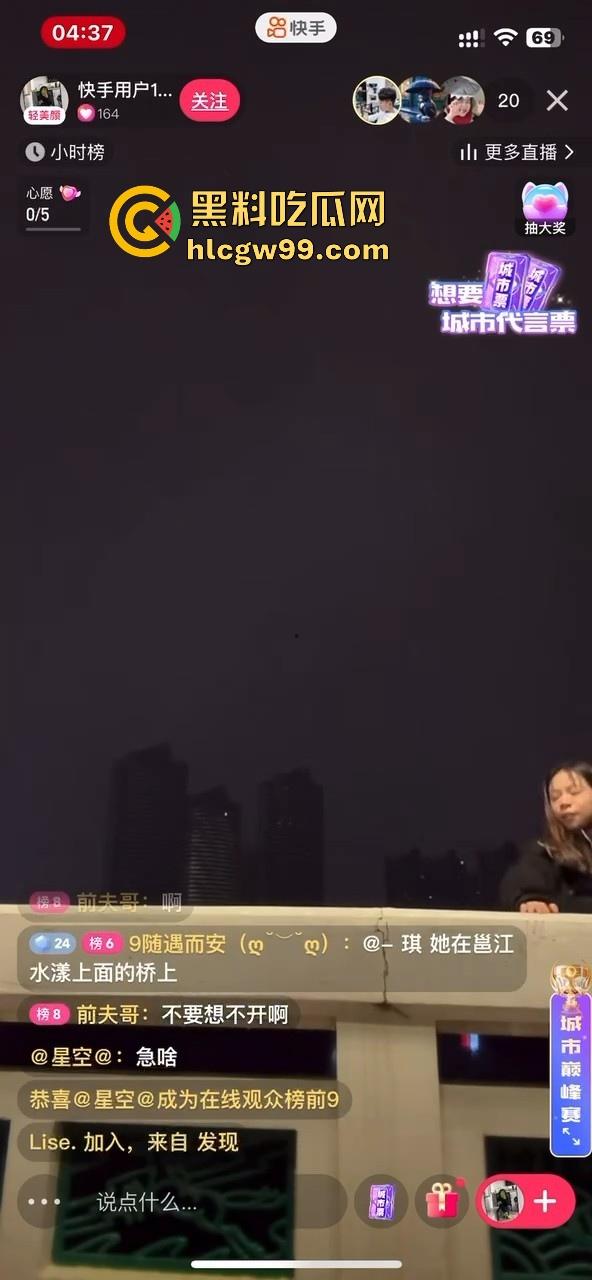 直播新套路？快手妙龄女子情人节直播跳桥，刚被分手，不堪打击，前夫哥直播间在线劝阻！-6